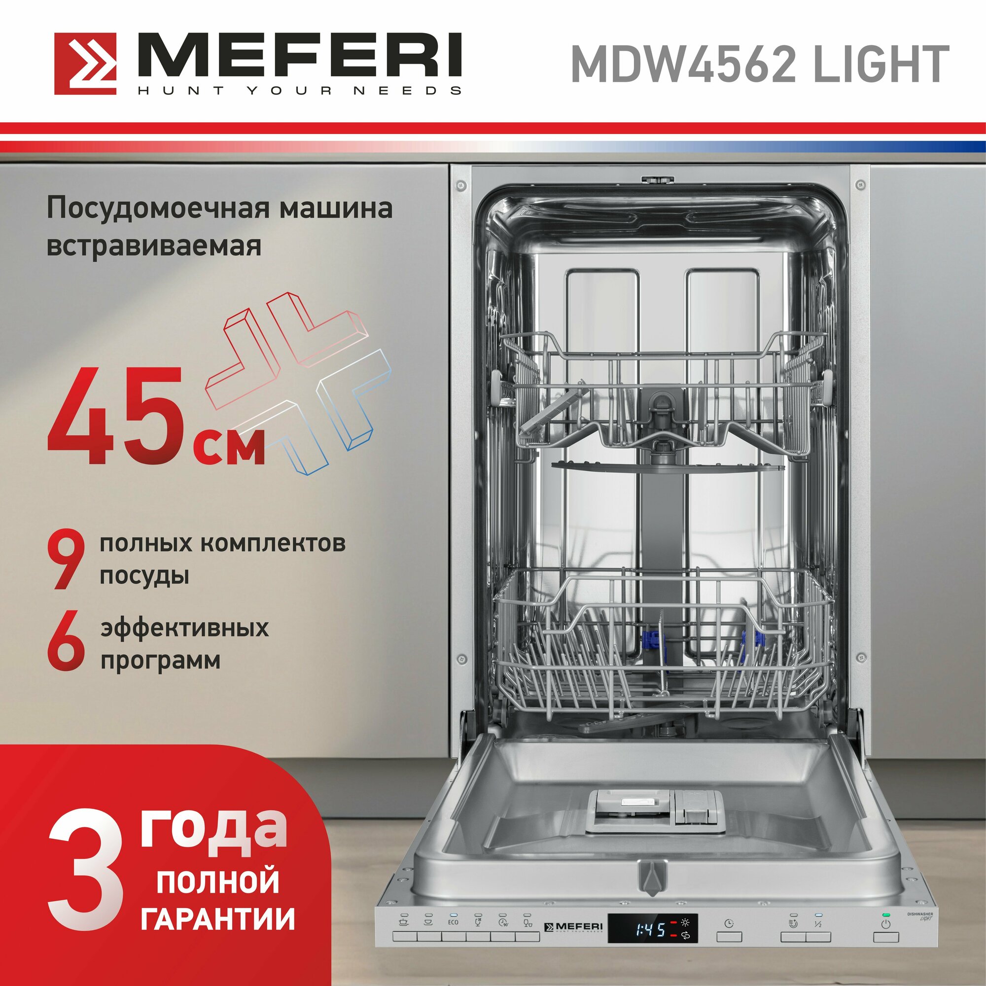 Встраиваемая посудомоечная машина MEFERI MDW4562 LIGHT, 45 см, с защитой от протечек