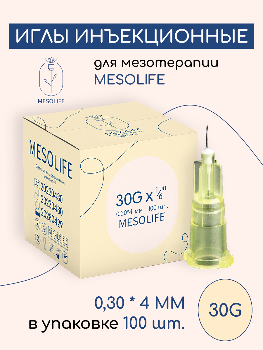 Игла для мезотерапии MESOLIFE 30G 0,3*4мм 100шт