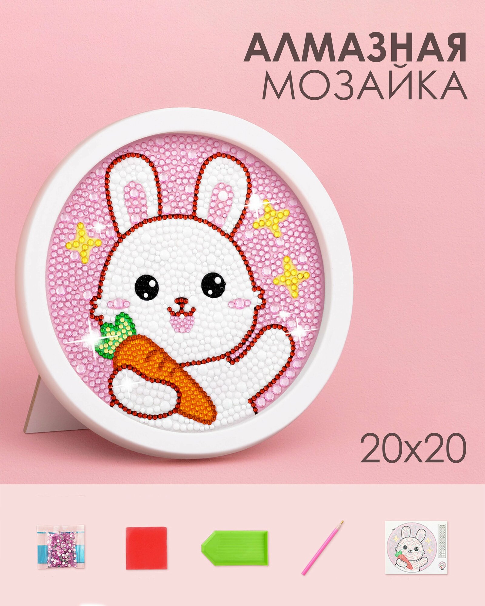 фото Алмазная мозаика 20х20 см / Хобби и творекство / Частичная выкладка / Алмазная мозаика для девочек и мальчиков