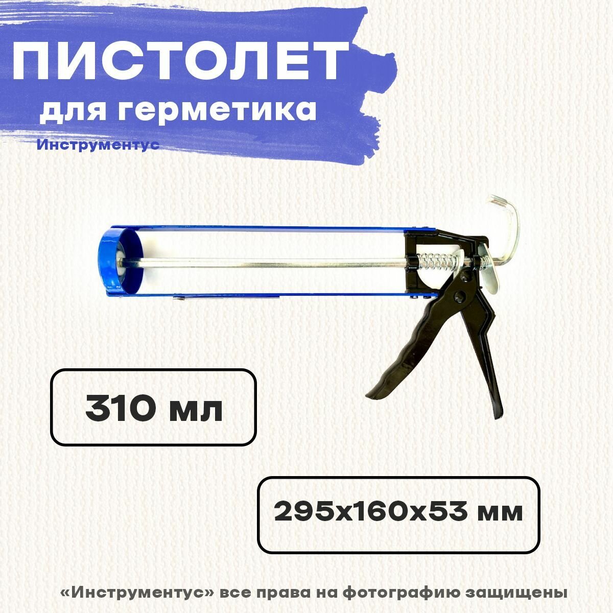 Пистолет для герметика скелетный SPARK LUX Профи усиленный (295*160*53мм)