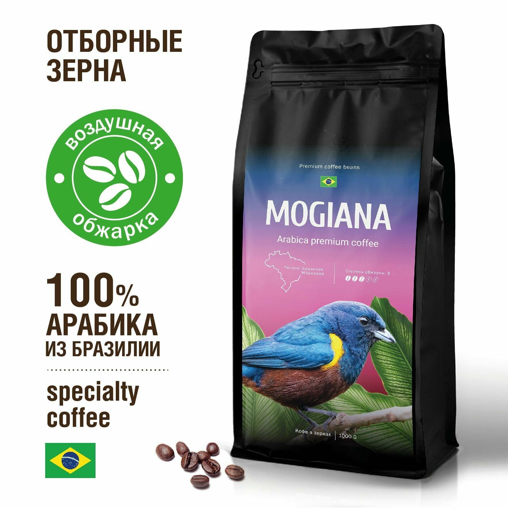 Кофе в зернах 1 кг, 100% Арабика Можиана