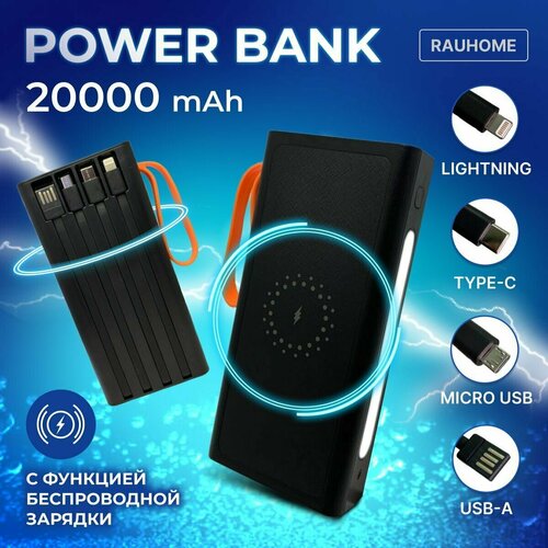 Повербанк RAUHOME 20000 Power Bank Внешний аккумулятор Черный 690000₽
