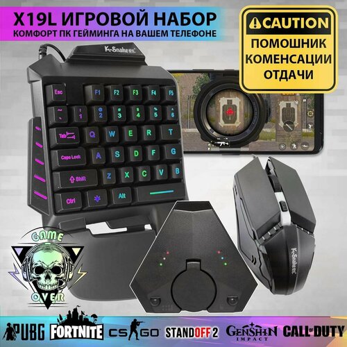 X19 LITE игровой набор конвертер клавиатура и мышка для игры на телефоне джойстик геймпад для телефона для PUBG Standoff CoT WoT и других игр 3450₽