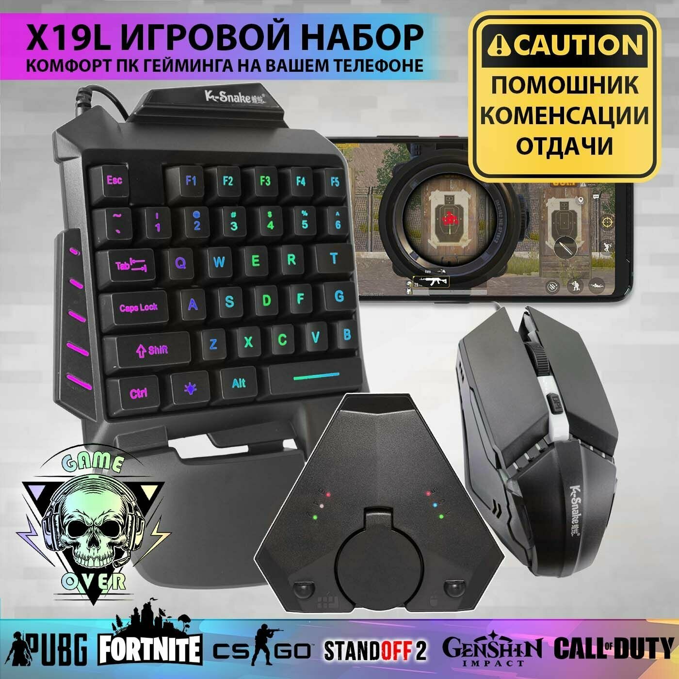X19 LITE игровой набор конвертер клавиатура и мышка для игры на телефоне (джойстик геймпад для телефона) для PUBG Standoff CoT WoT и других игр