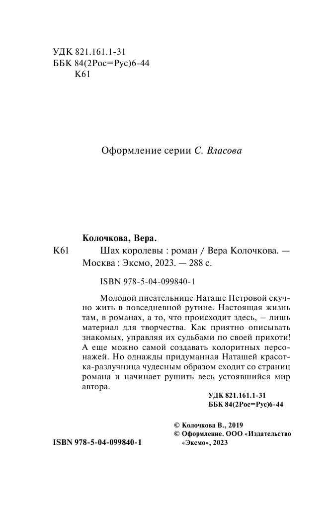 Шах королевы (Колочкова Вера Александровна) - фото №6