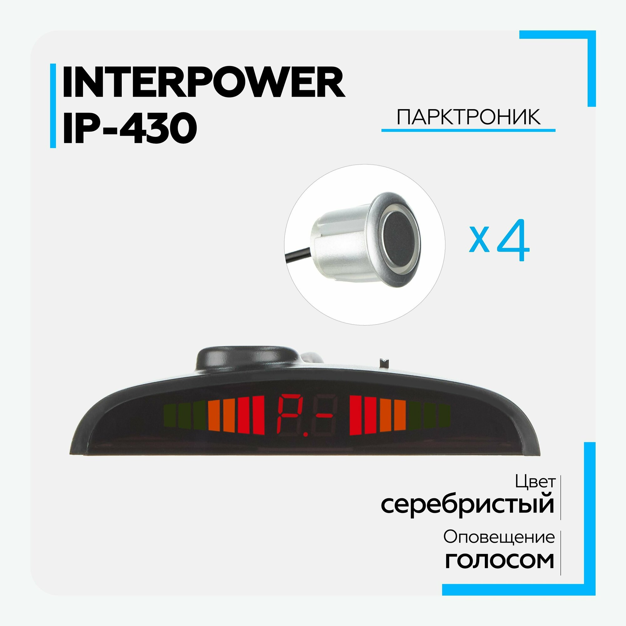 Парктроник (Interpower) IP-430 Silver (голос, 19mm)