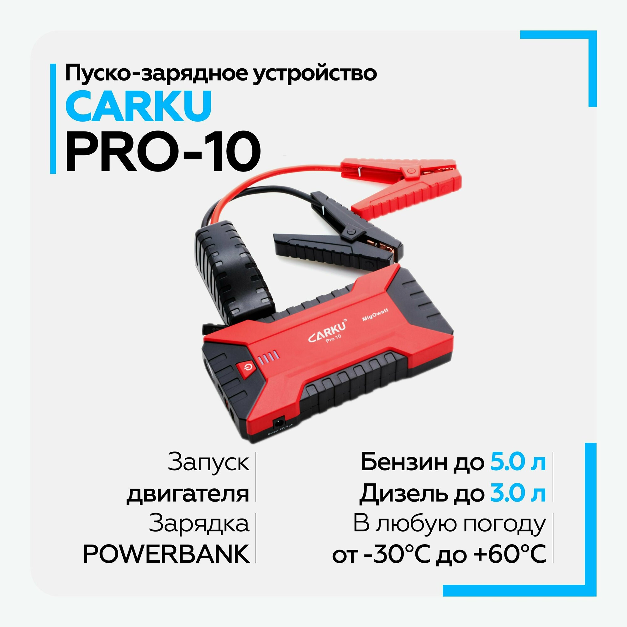 Пусковое зарядное устройство для автомобиля CARKU PRO-10 ПЗУ + Power Bank + LED фонарь ПЗУ с быстрой зарядкой (Quick Charge), 13000 мАч