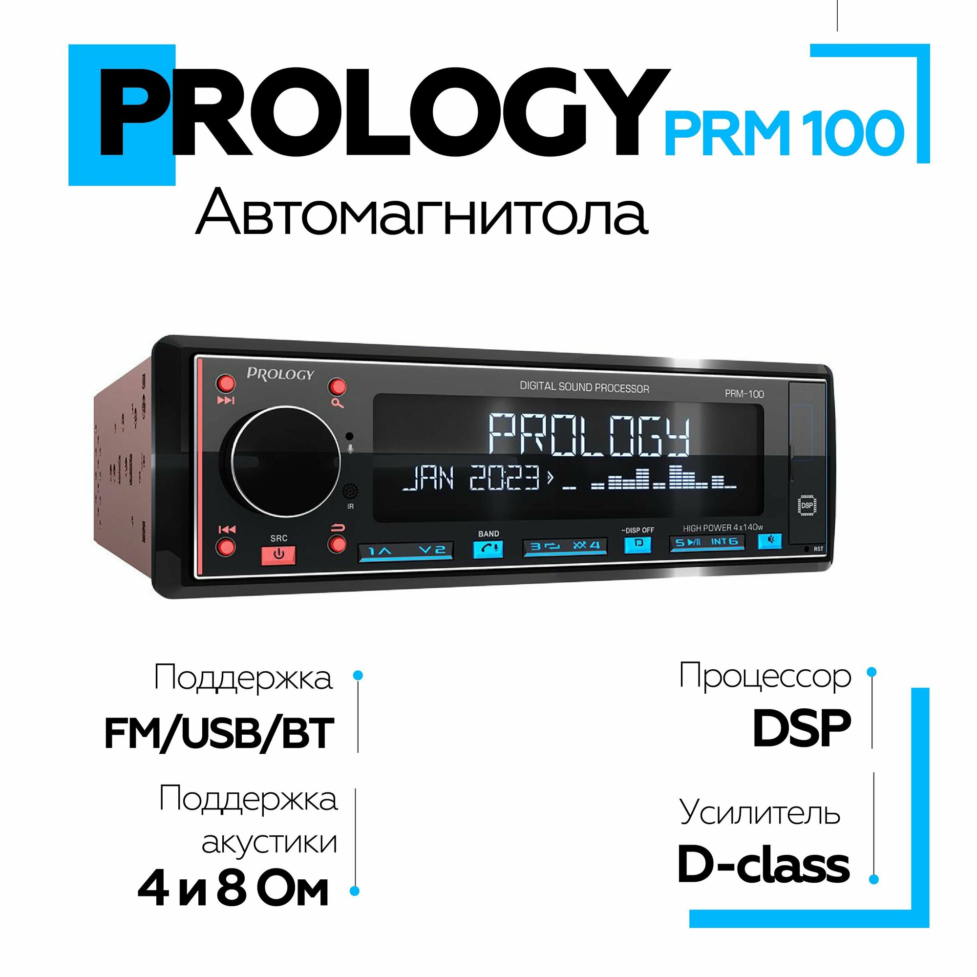 Автомагнитола PROLOGY PRM-100 FM/USB/BT с DSP процессором