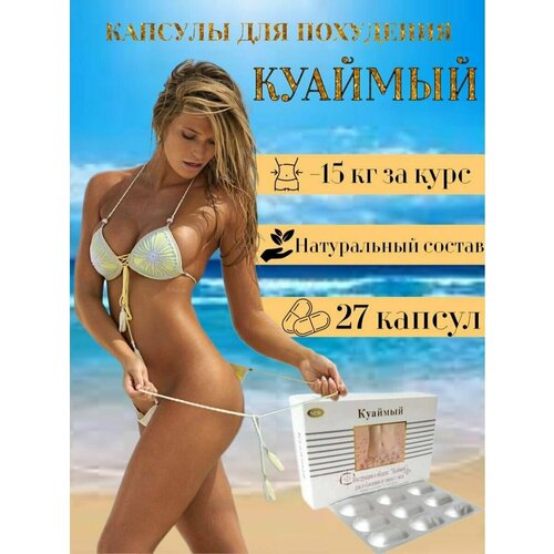 фото Куаймый капсулы для похудения жиросжигатель viiitamins