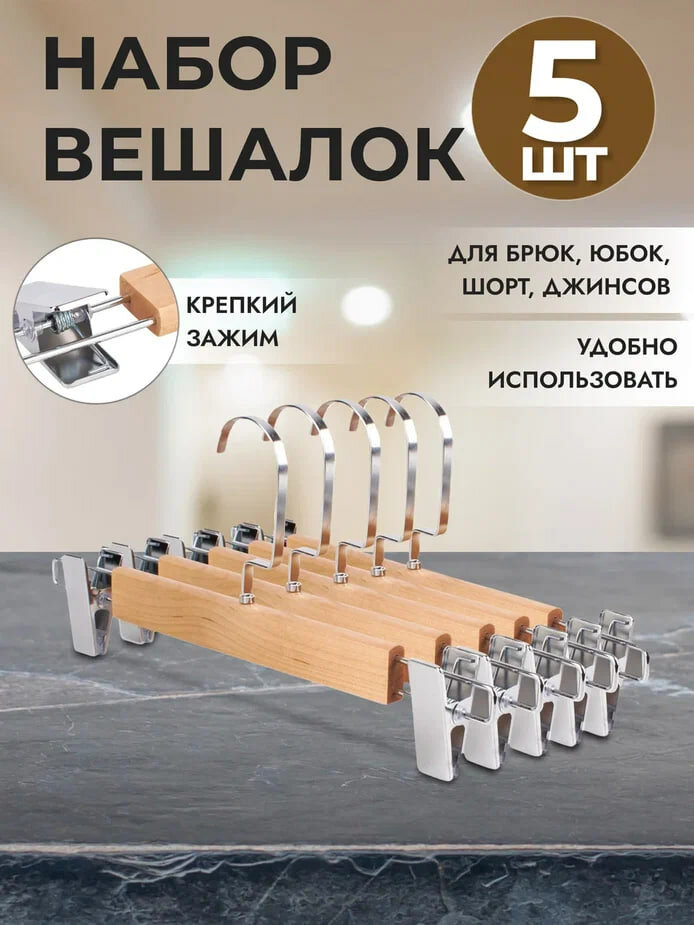 Вешалки плечики