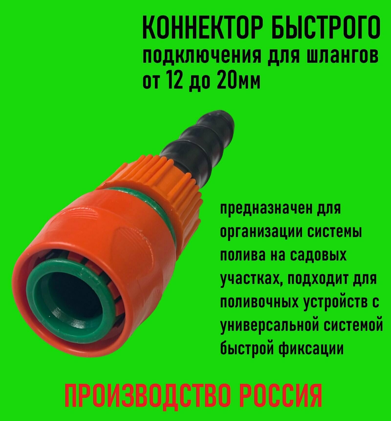 Коннектор быстрого подключения для шлангов 10-20мм - фотография № 1