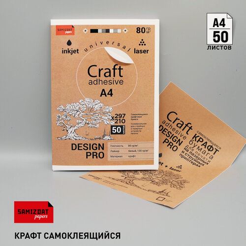 Изображение товара Крафтовая самоклеящаяся бумага А4, 50 листов