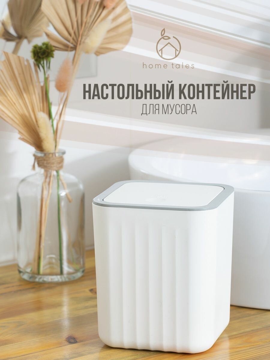 фото Контейнер, органайзер, ведро, мусорка, урна настольная