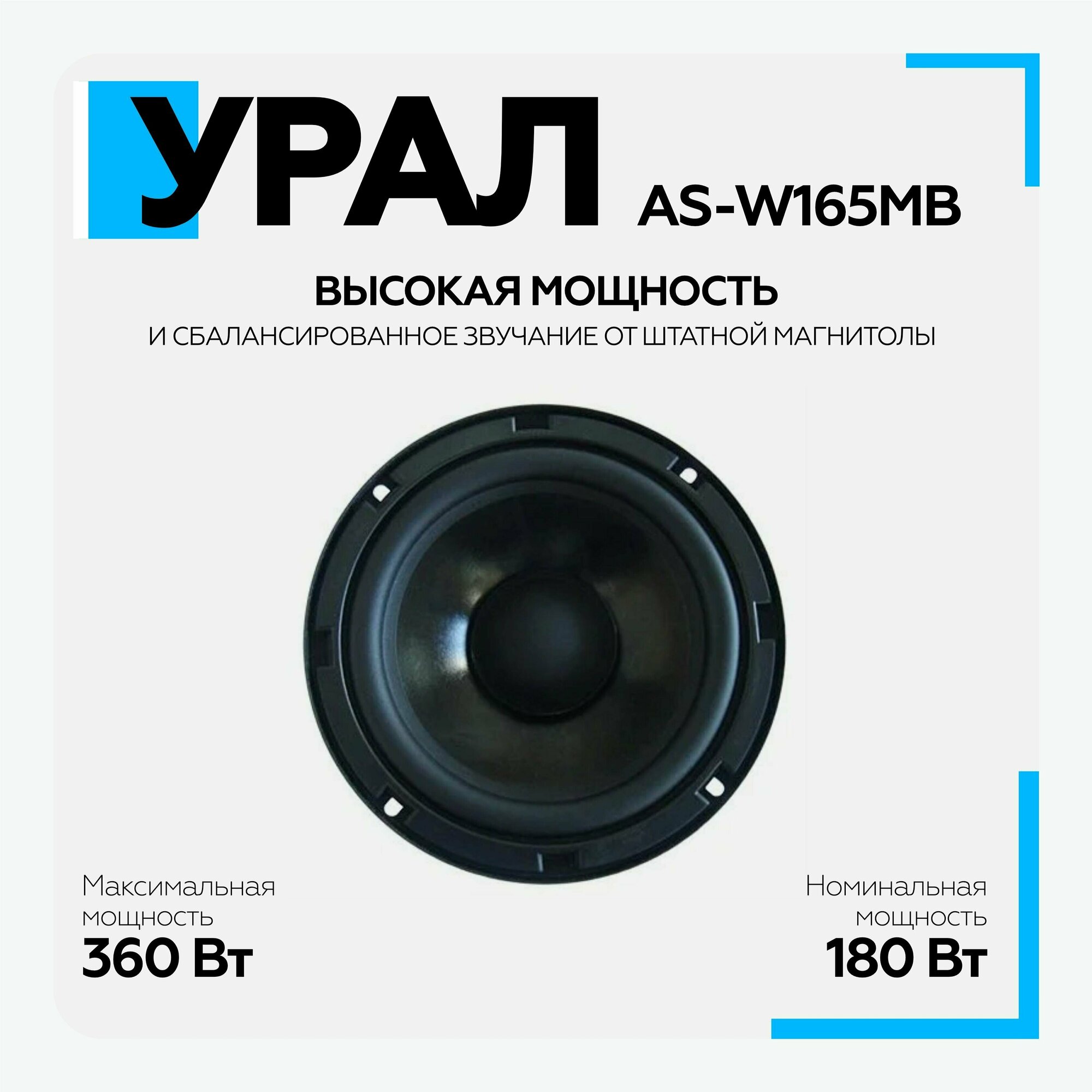 Колонки автомобильные URAL , 16.5 см (6 1/2 дюйм.), комплект 2 шт. - фото №12