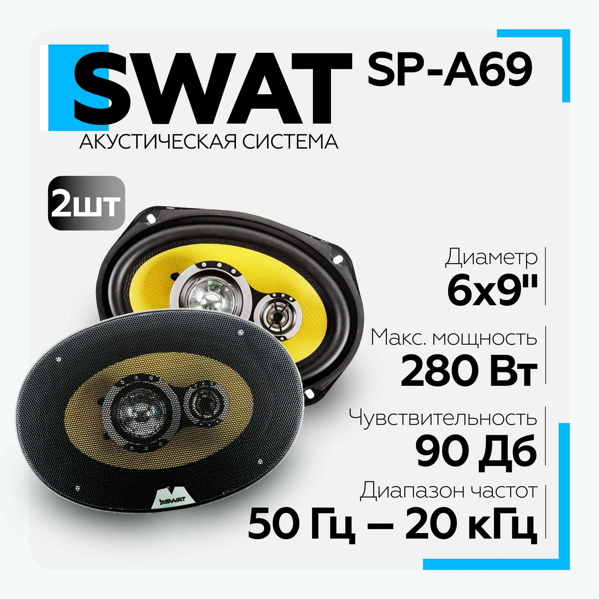 Swat SP-A69 - фото №14