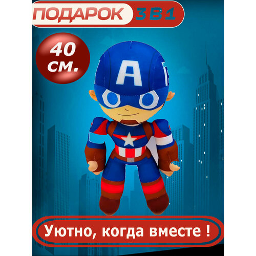 Мягкая игрушка Капитан Америка 40см синий фигурка марвел игрушка фигурка капитан америка 34 см