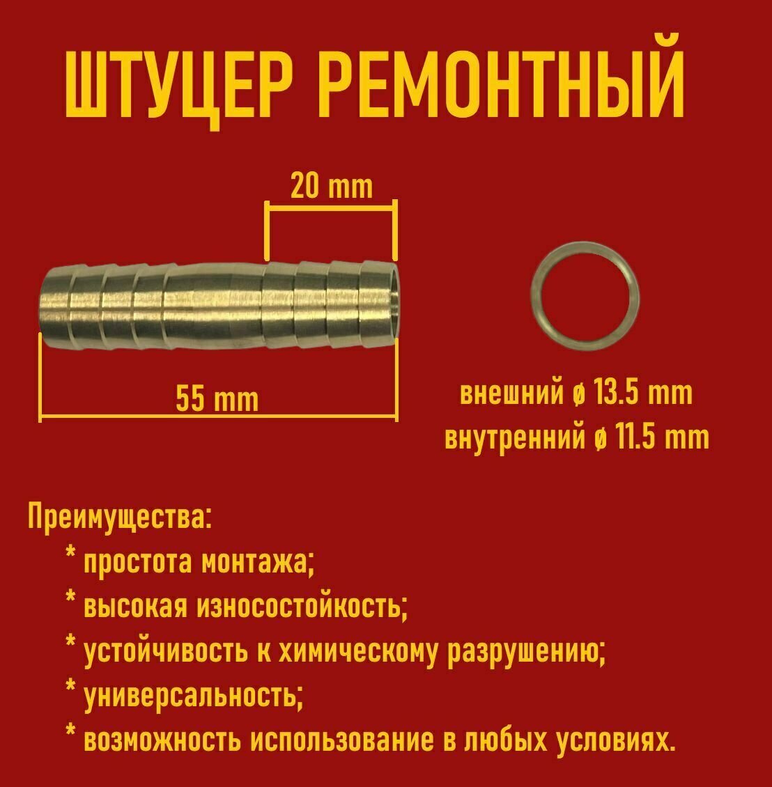 Комплект штуцеров латунных 1/2" дюйма, ёлочка с двух сторон, для соединения кусков шлангов, 2 шт. - фотография № 2