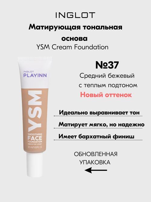 Тональная крем-основа матирующая INGLOT YSM Cream Foundation/PLAYINN YSM средней плотности №37