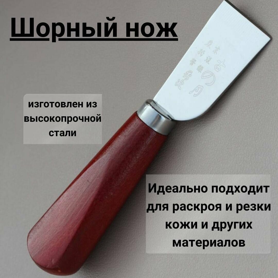 Шорный нож для работы с кожей