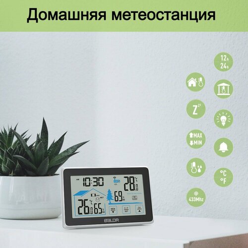 Метеостанция с беспроводным датчиком домашняя 320000₽