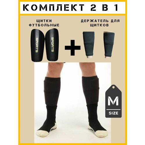 фото Футбольные щитки с держателем, черный, m xinso prince