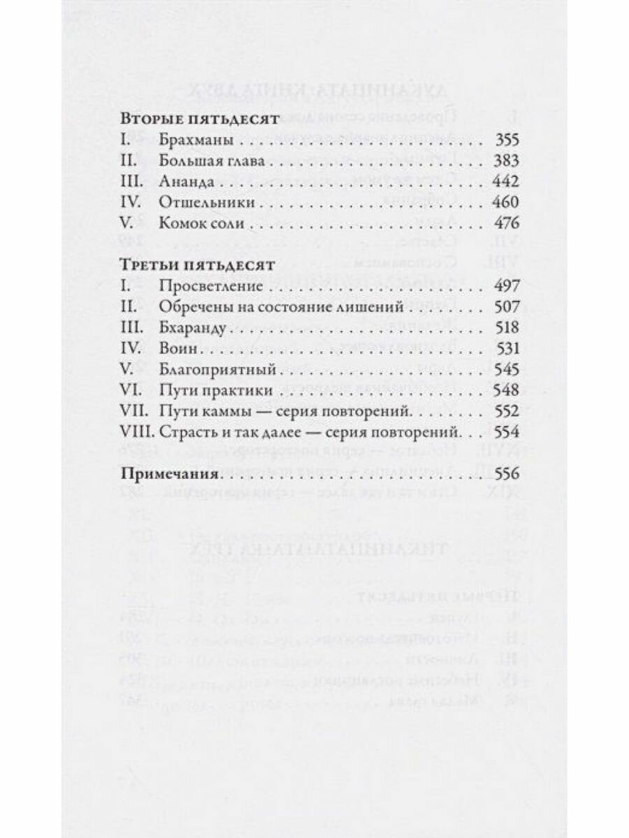 Ангуттара-никая. Номерные наставления Будды. Том 1 - фото №2