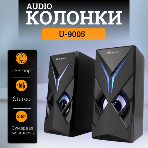 Аудио -колонки для ПК Ноутбука Аудиосистема компьютерная Музыкальные колонки 140600₽