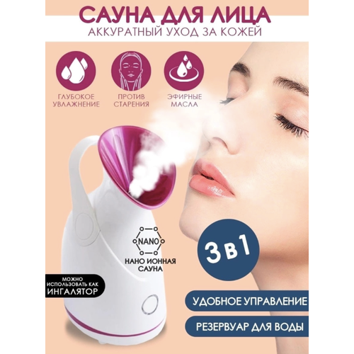 Паровая сауна для ухода за кожей лица SPA уход за кожей лица глубокое очищение увлажняющий уход за кожей 219900₽