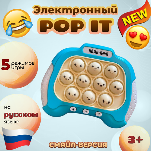 Электронный поп ит / Игрушка антисресс pop it / Игровая консоль с пупырками на русском языке, голубой