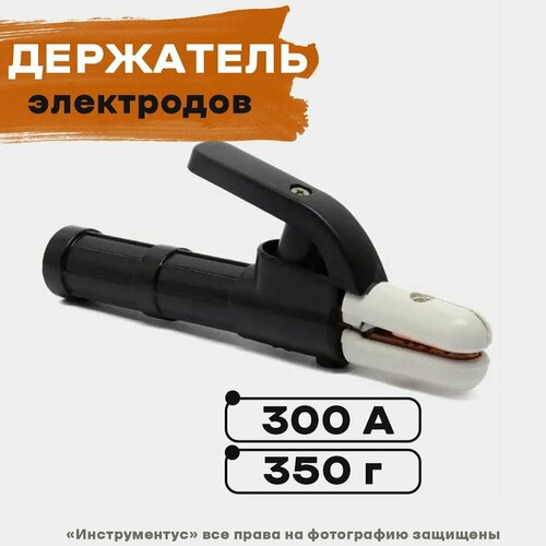 Держатель электродов 300А, XPERT(SPARK LUX)