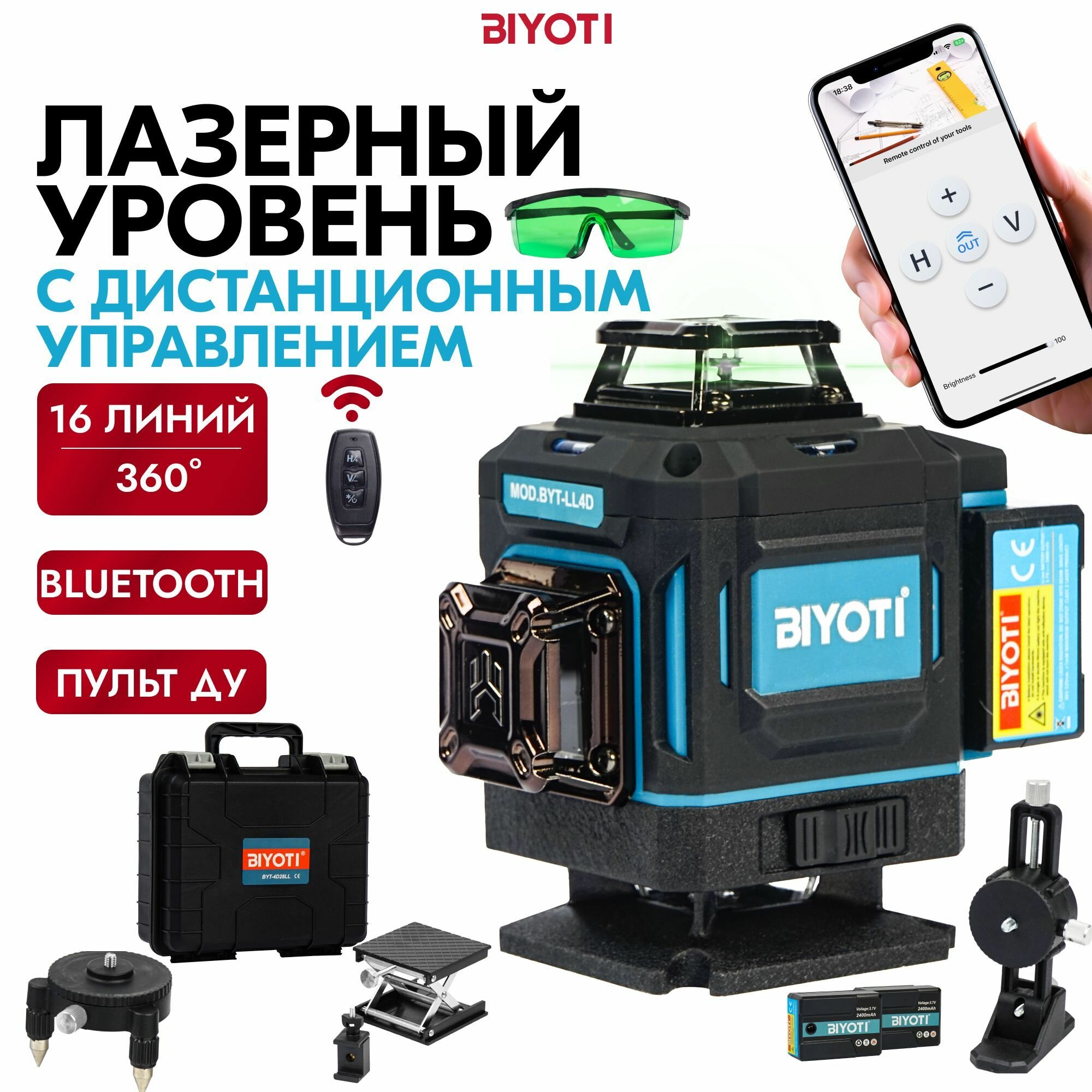 Лазерный уровень / нивелир 360 4D / 16 линий BIYOTI
