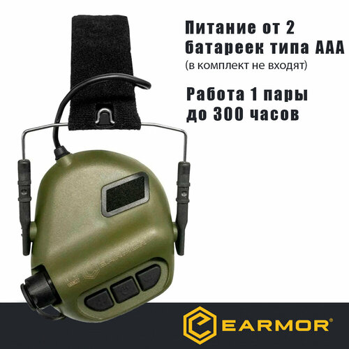 Тактические активные наушники для стрельбы EARMOR M31 mod3