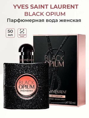 Парфюмерная вода женская Yves Saint Laurent Opium Black, 50 мл Ив сен лоран блек опиум женские духи ароматы для нее