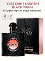 Yves Saint Laurent парфюмерная вода Black Opium