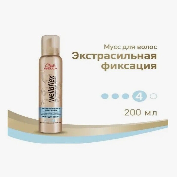 Мусс для укладки волос Wellaflex Экстрасильный экстрасильной фиксации 200мл Interspray - фото №2