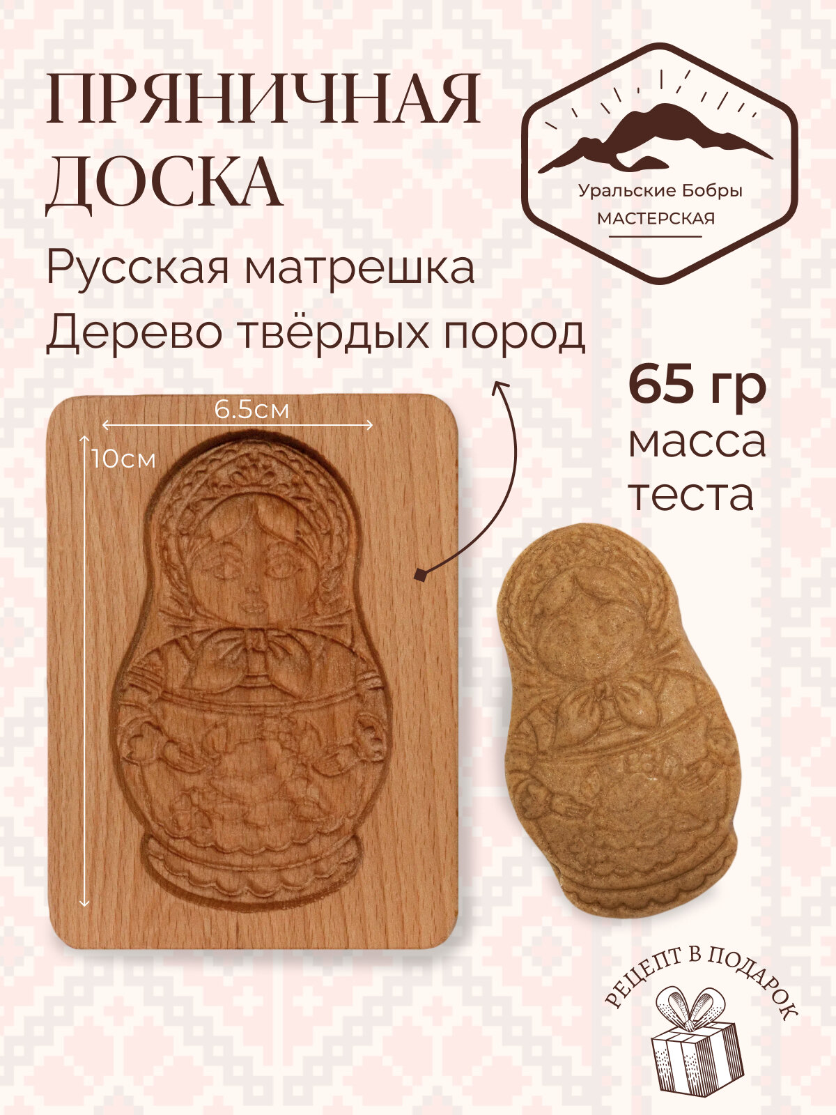 Форма для пряника Русская матрешка.