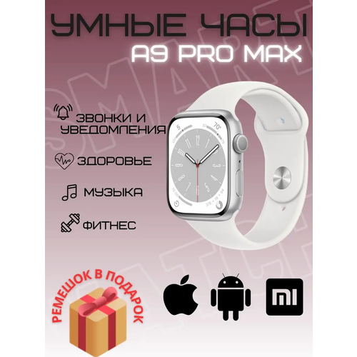 Умные часы smart watch A9 pro max наручные 8 серии 45mm, серый