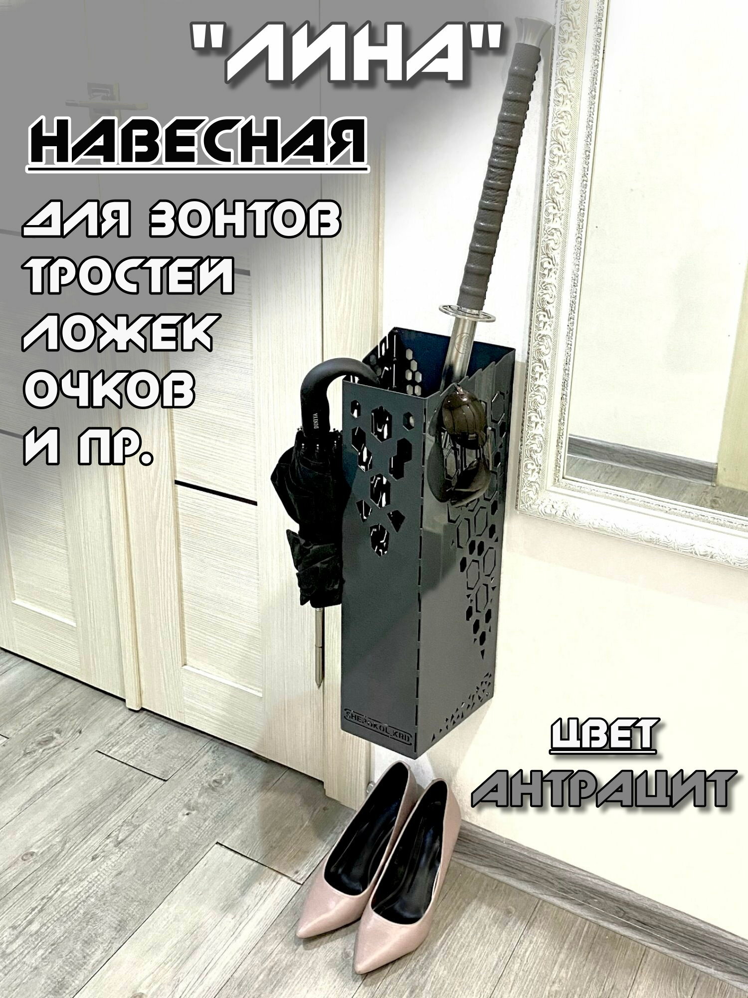 Подставка для зонтов Лина настенная  цвет   Антрацит 