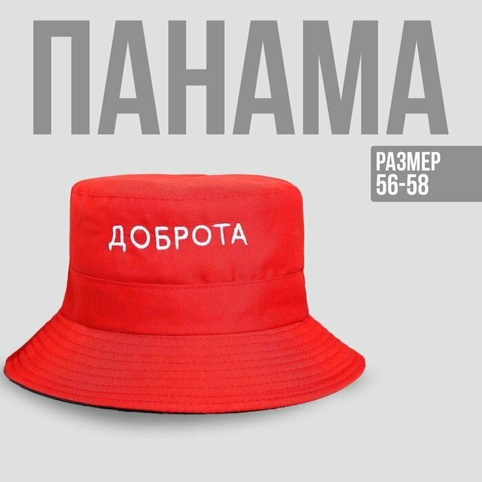 Панама Доброта , цвет красный
