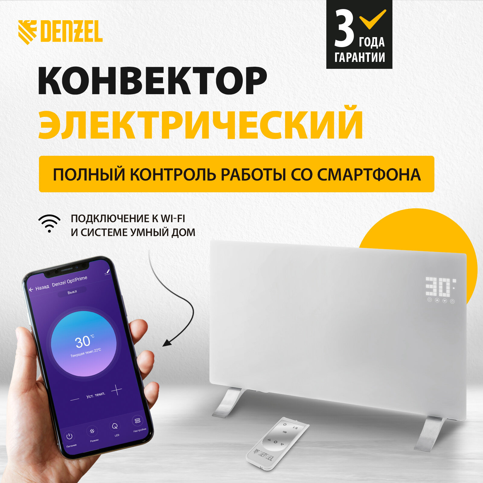 Конвектор электрический Denzel OptiPrime-2000 Wi-Fi тачскрин цифровой термостат 2000 Вт 98123