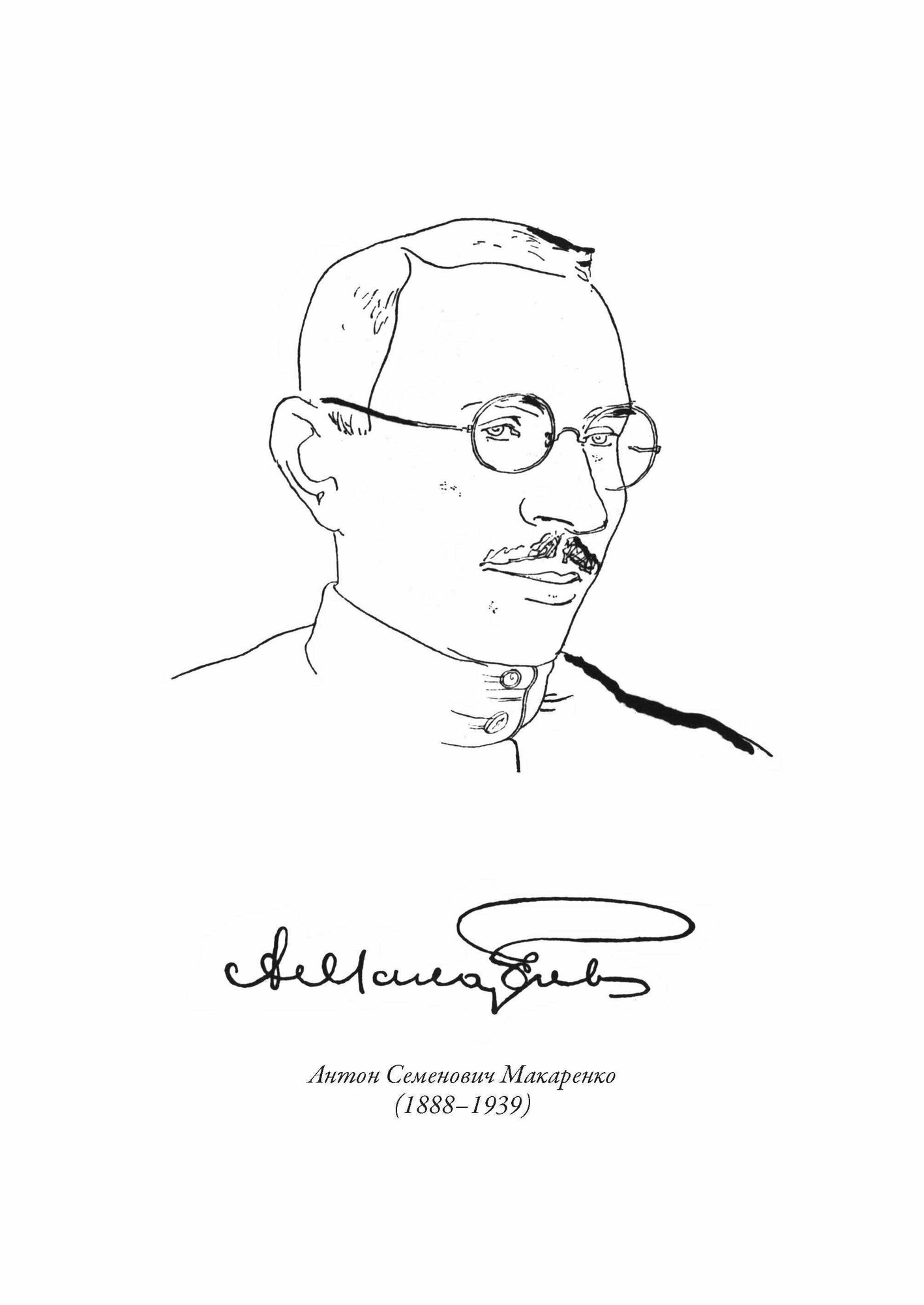 Педагогическая поэма БМЛ. Макаренко А. С. Свыше 60 иллюстраций Анатолия Слепкова — фото 1