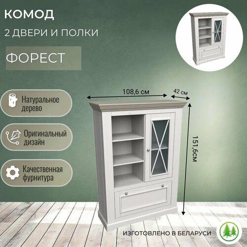 Комод 2 двери и полки деревянный Форест белый воск антрацит 37560₽