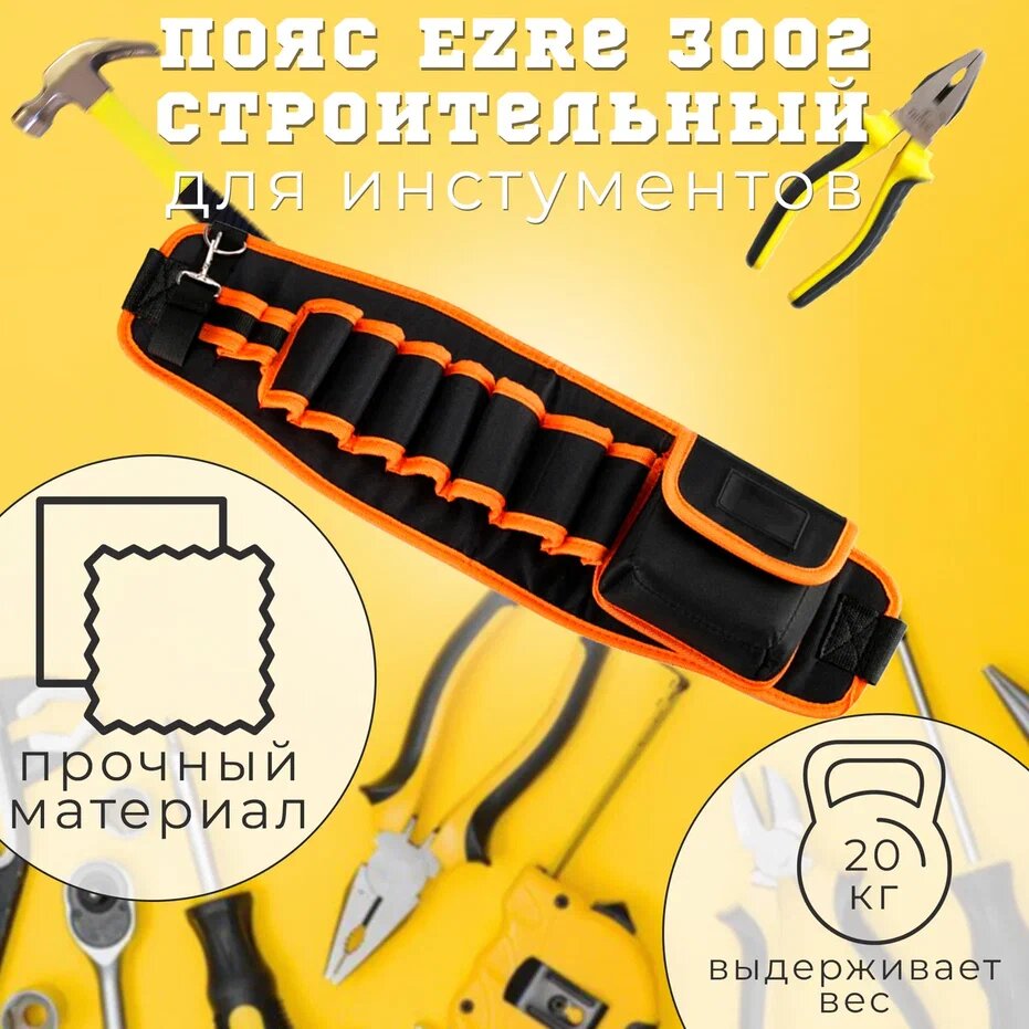 фото Строительный пояс для инструментов Ezre 3002