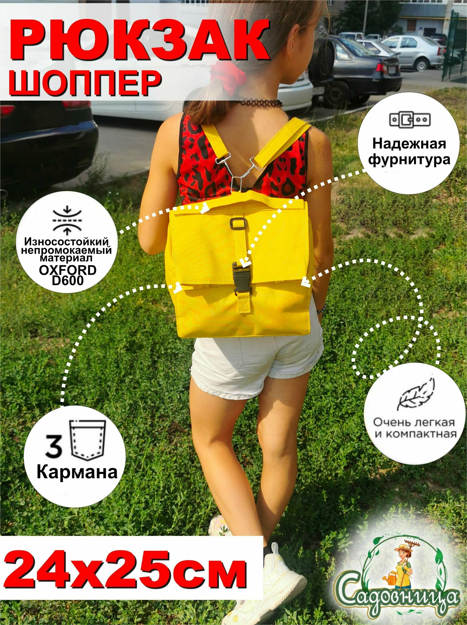 фото Рюкзак-шоппер из ткани Оксфорд желтый