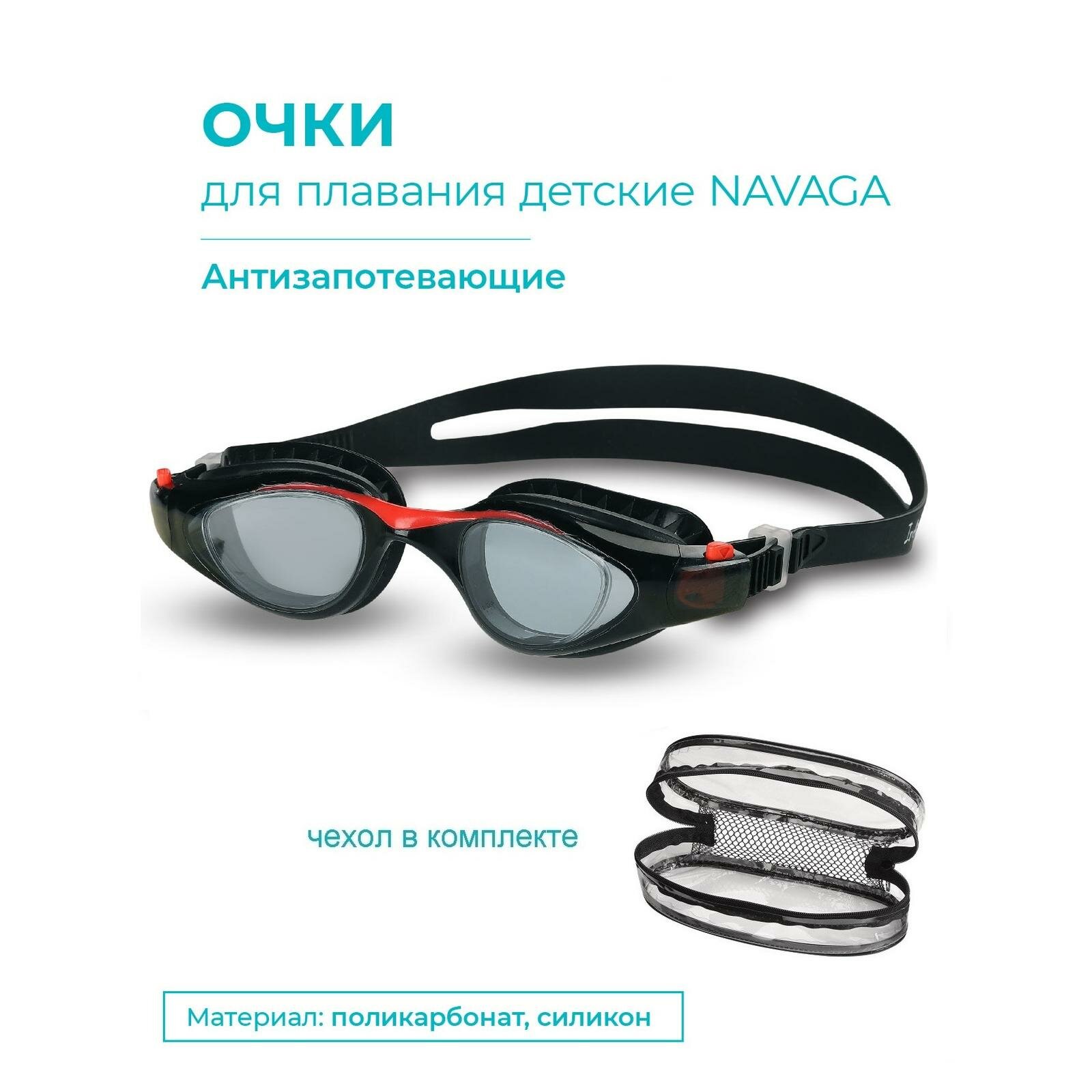 Очки для плавания детские INDIGO NAVAGA GS23-2 Черно-красный