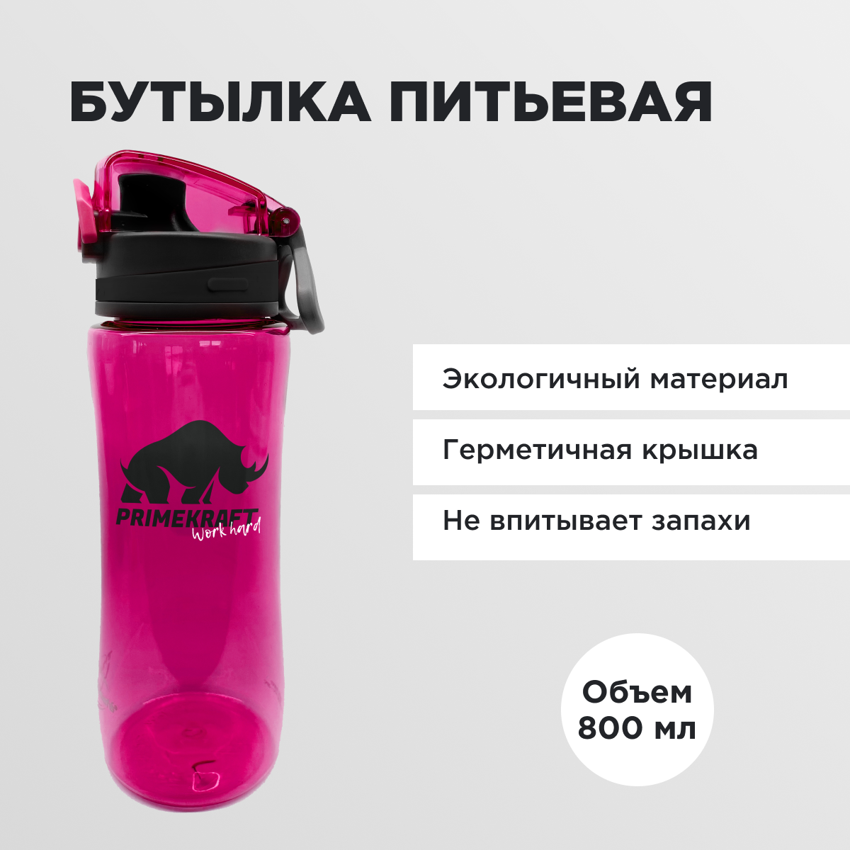 Питьевая бутылка PRIMEKRAFT 800 мл, розовая