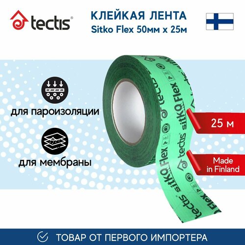 Лента герметизирующая Tectis SITKO FLEX 50mmx25m, 12 шт