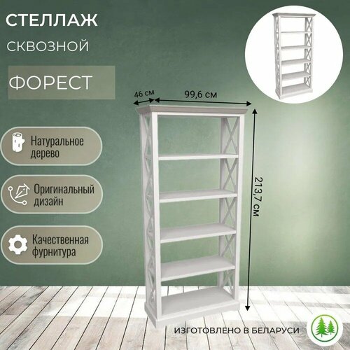 Стеллаж деревянный напольный сквозной Форест белый воск / антрацит