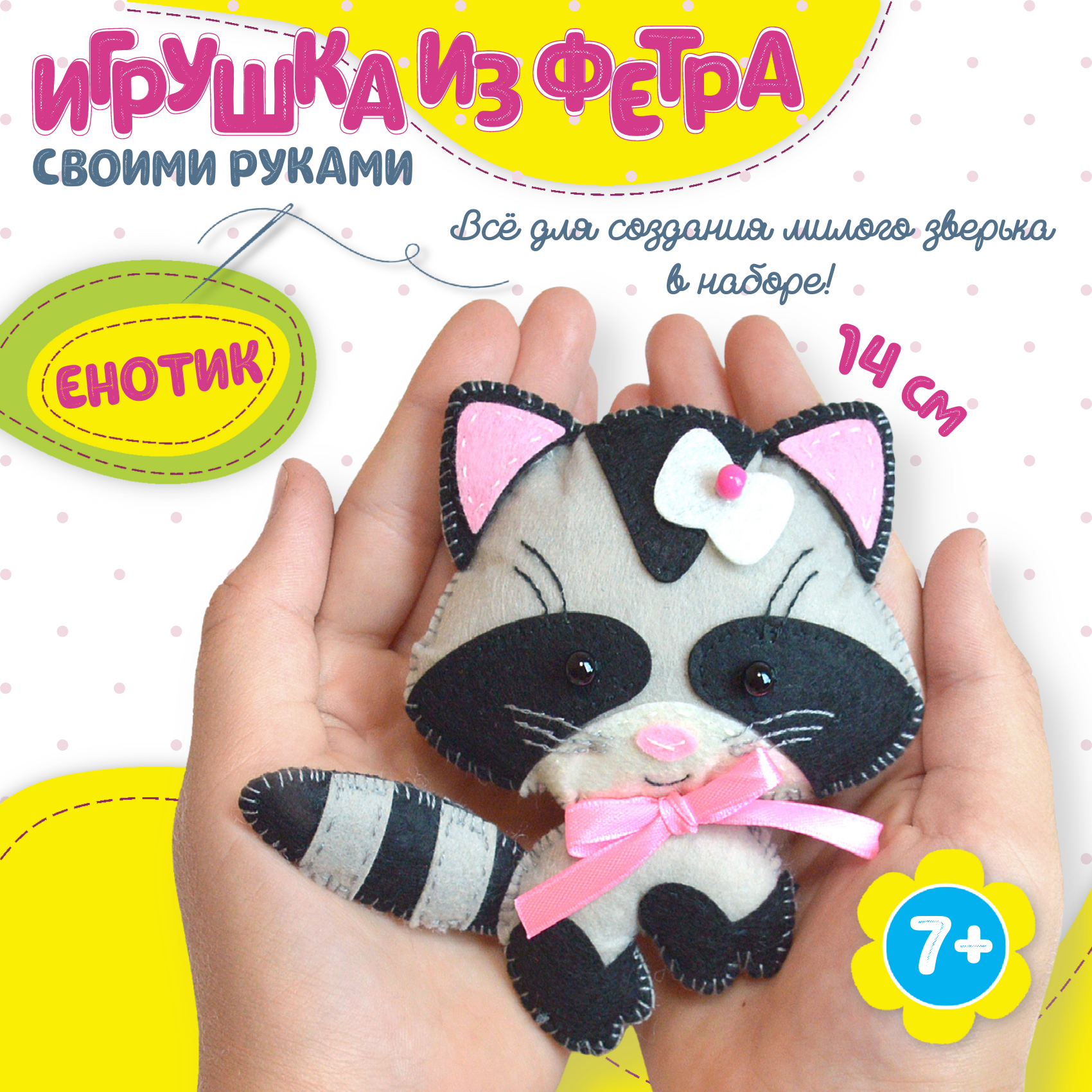 Игрушка из фетра своими руками. Енотик