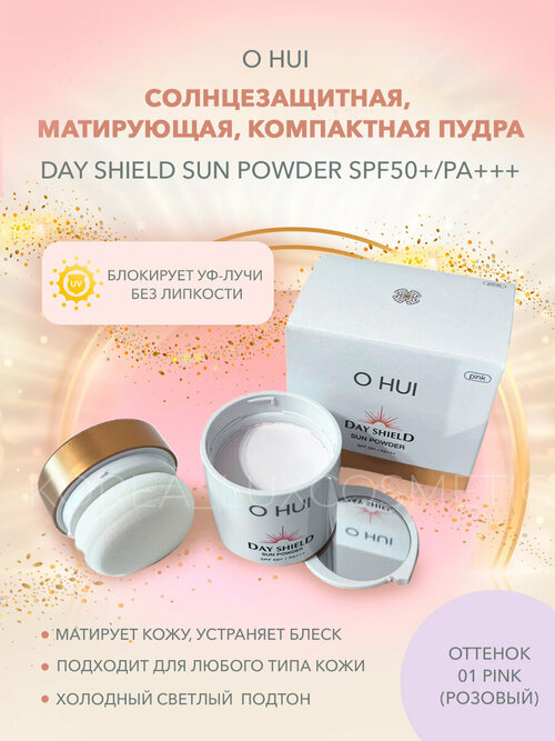 O hui Солнцезащитная, компактная пудра тон 01 Pink (20 гр)Day Shield Sun Powder SPF50+/PA+++